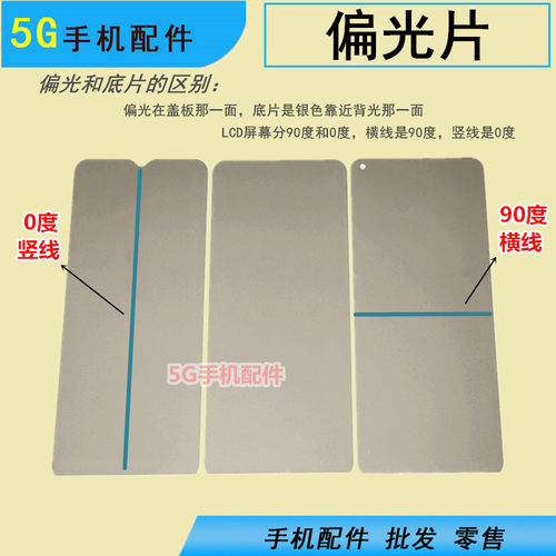 适用华为畅玩30 荣耀8xmax x10max note10 play3e屏幕液晶偏光片