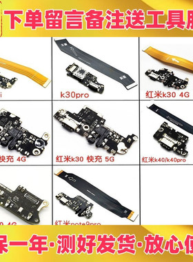 适用小米红米k30i k30pro k30s至尊版充电送话器尾插小板主板排线