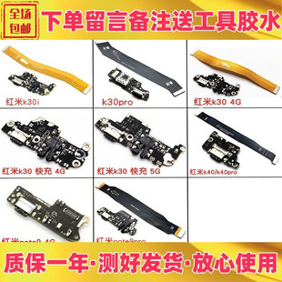 适用小米红米k30i k30pro k30s至尊版充电送话器尾插小板主板排线