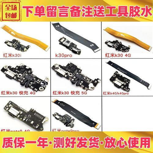 红米k30ik30prok30s至尊版尾插