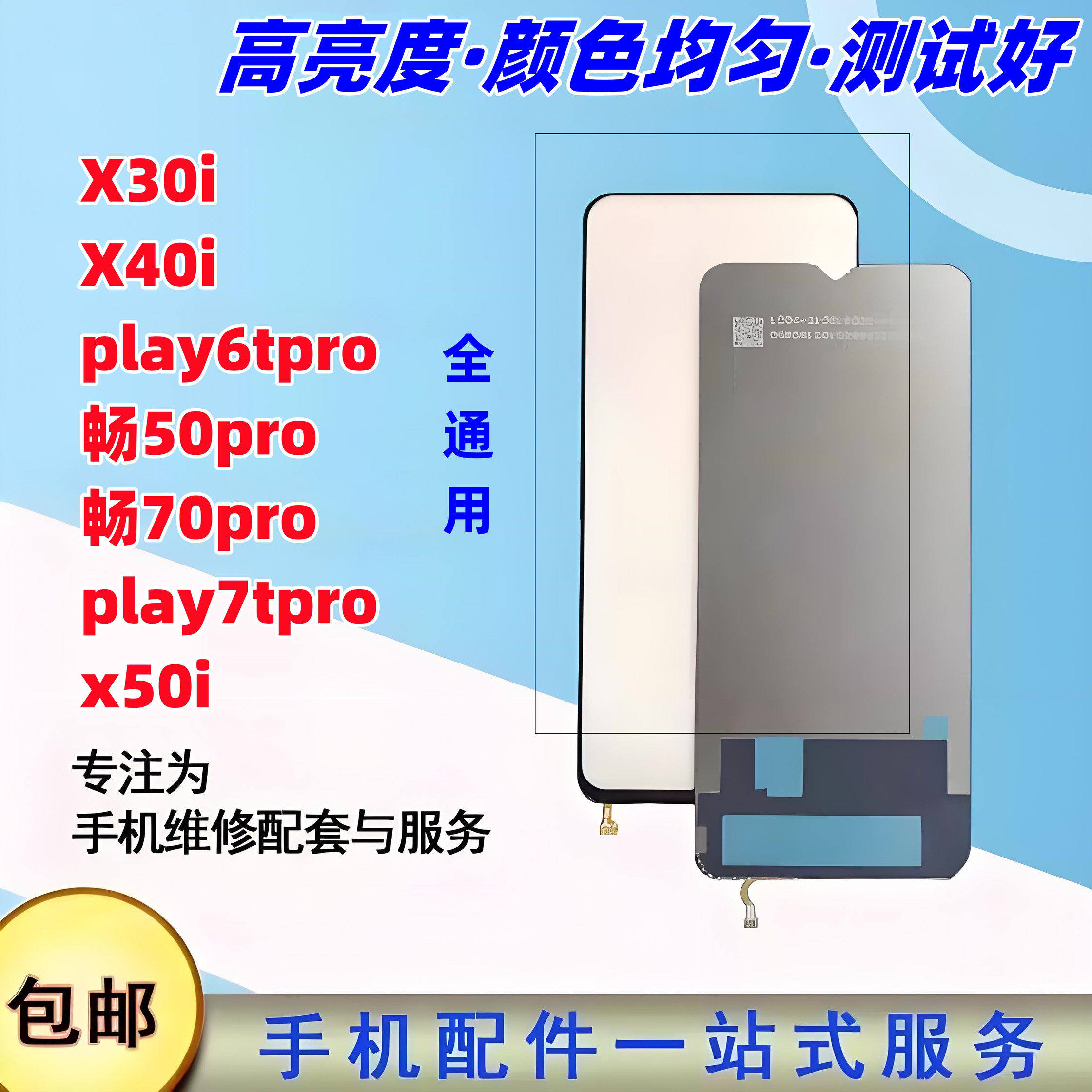 适用华为荣耀x40i x50i play7tpro 畅享50pro 70pro屏幕背光灯 板 - 实物图