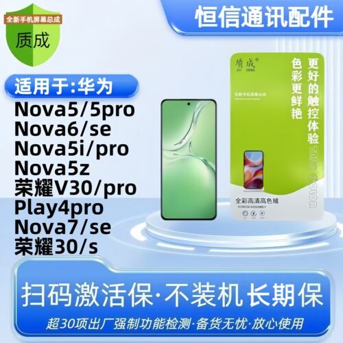 质成适用华为nova5i 5z nova6 6se 荣耀v30 pro play4pro屏幕总成
