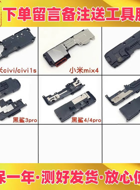 适用于小米civi 1s mix4 黑鲨3 3pro 4 4pro 5喇叭总成扬声器响铃