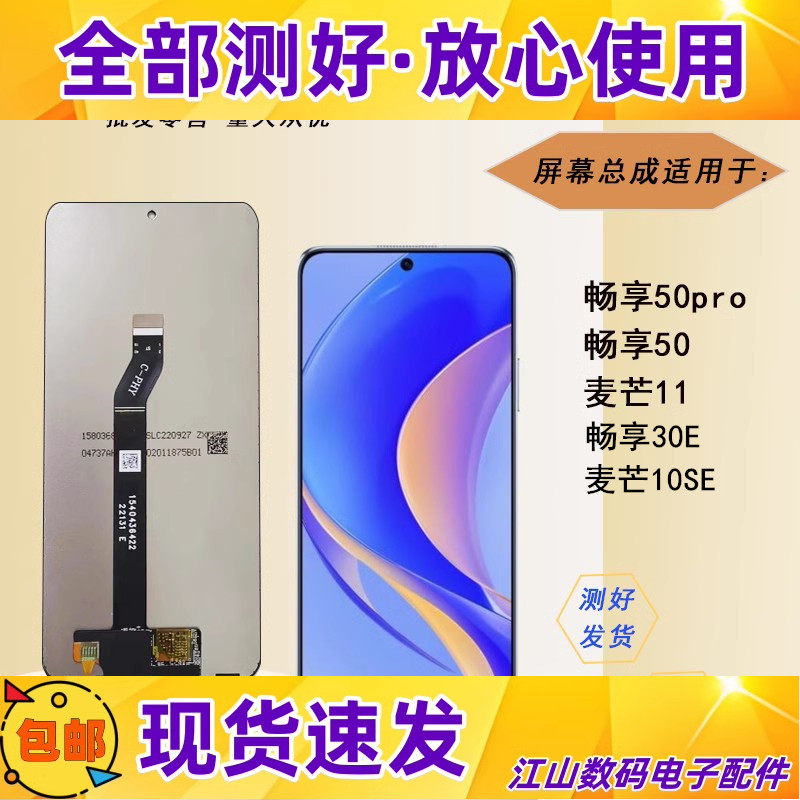 畅享5060pro30e麦芒1110se