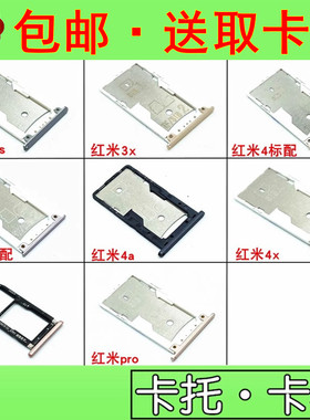 适用红米3 3s 3x 4 4a 4x 红米s2 红米pro卡托 卡槽 手机卡托