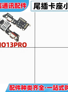 适用oppo reno13pro尾插充电卡座送话小板主板显示连接排线