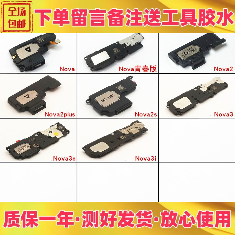 nova2plus2snova33e3i喇叭