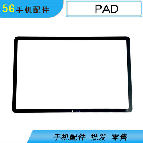 适用华为平板Matepad10.4 BAH3-W09/AL00/W59 KRJ2-W09盖板外屏