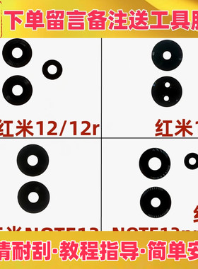适用小米红米12 12r 红米13c note13 pro后置摄像头镜片镜面玻璃