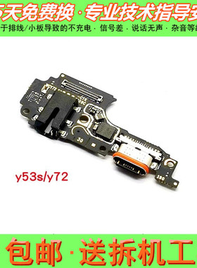 适用vivo y53s y72尾插小板 充电尾插排线  y52s尾插小板