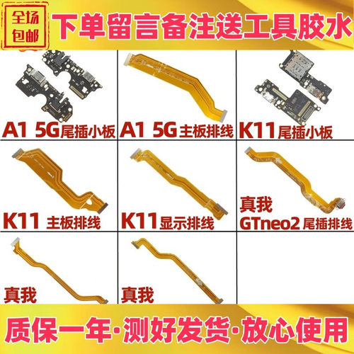 A15Gk11x真我GTneo2尾插