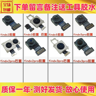适用oppo findx2 findx3 findx5 pro前置后置摄像头 内置照相头