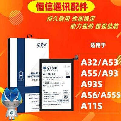 永叶适用oppo a32 a53 a55 a56 a93 a93s a11s a55s电池blp805