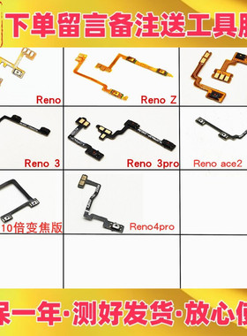 适用oppo reno2 2z reno3 pro renoace开机音量键排线开关机按键