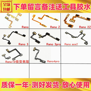 适用oppo reno2 2z reno3 pro renoace开机音量键排线开关机按键