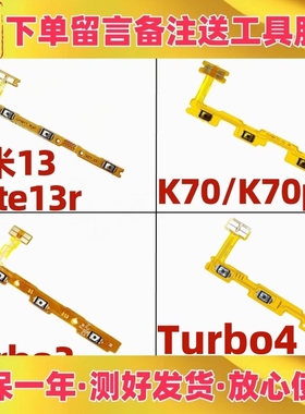 适用小米红米13 note13r k70 pro turbo3 4开机音量排线开关按键