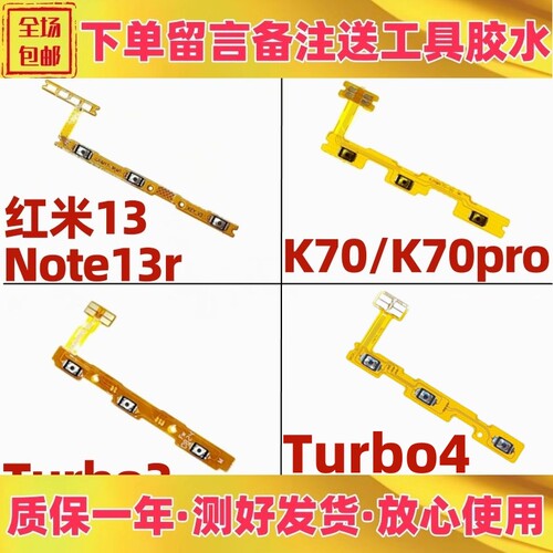 适用小米红米13 note13r k70 pro turbo3 4开机音量排线开关按键