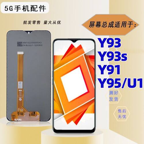 适用vivo y93 y93s y91 y95 u1 y3 y3s u3x 屏幕总成内外屏 盖板