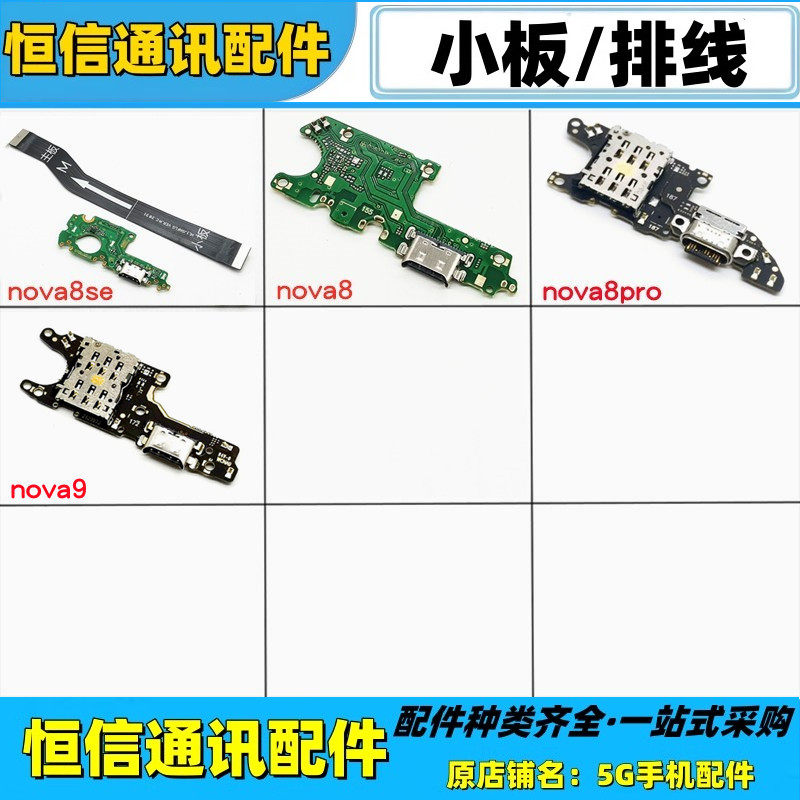 适用华为nova8pro 9 nova8se荣耀v40轻奢版尾插小板充电主板排线