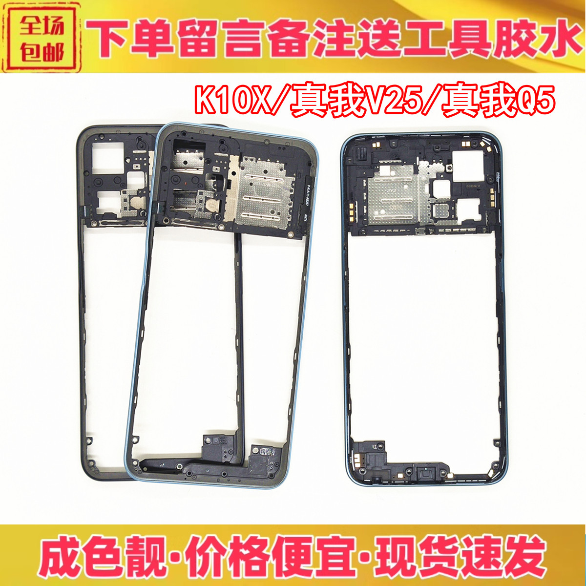 oppok10x真我v25q5中框