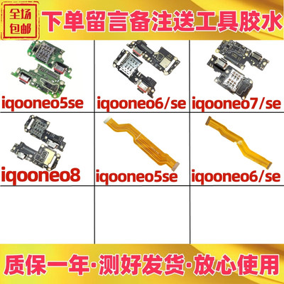 iqooneo5678se竞速版尾插
