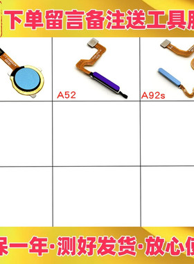 适用oppo a32 a11s a35 a52 a92s a72指纹排线开机指纹按键侧边键
