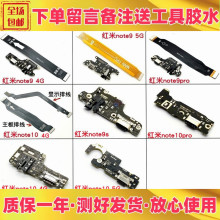 适用小米红米note9 11se note10pro充电送话尾插小板主板显示排线