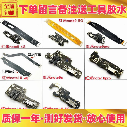 红米note9note9pronote10尾插