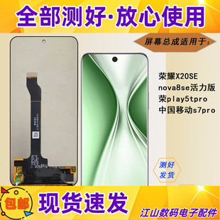 适用华为 nova8se活力版 play5tpro 移动s7pro nova10z屏幕总成