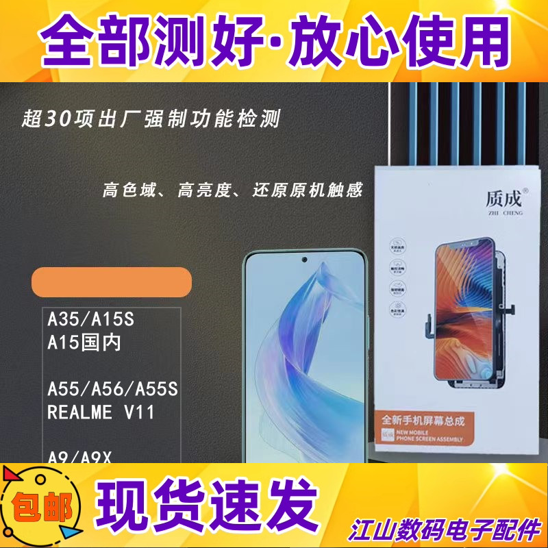 质成A55A56A9/XA32A11S屏幕