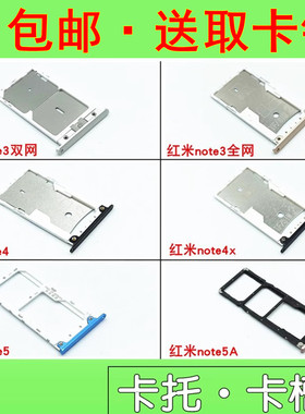 适用红米note3 note4 note4x卡托 红米note5 note5a卡托 手机卡槽