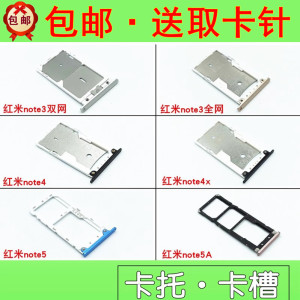适用红米note3 note4 note4x卡托 红米note5 note5a卡托 手机卡槽