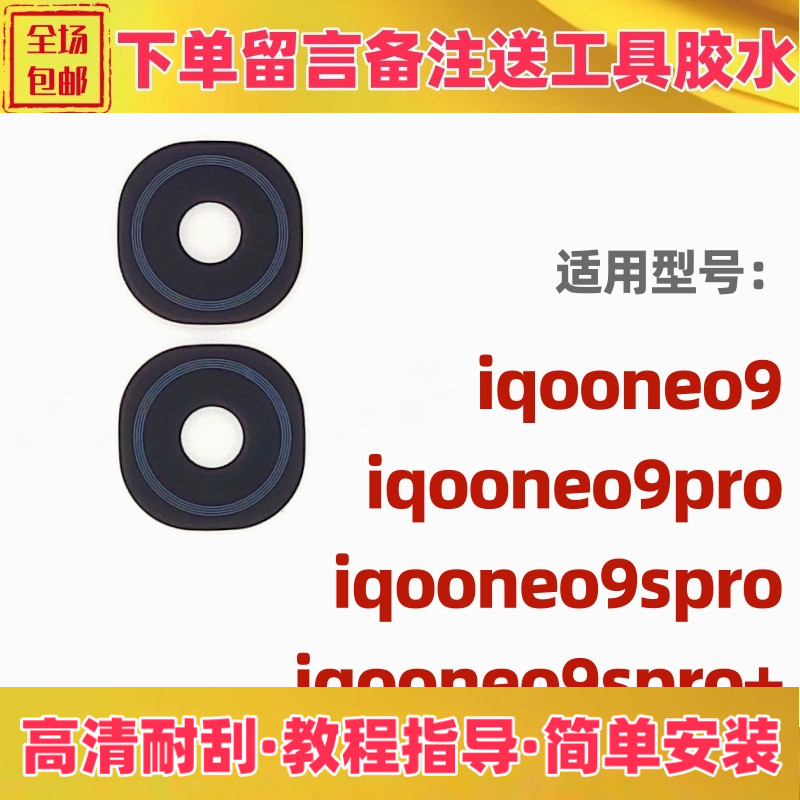 适用vivo iqooneo9 neo9pro iqooneo9spro +后摄像头镜片镜面玻璃