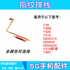 适用vivo y31s标准版 y30g y50t iqoou3x指纹排线开机按键侧边键