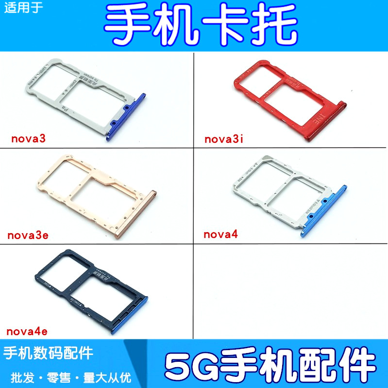 华为nova3nova3i卡托nova3e