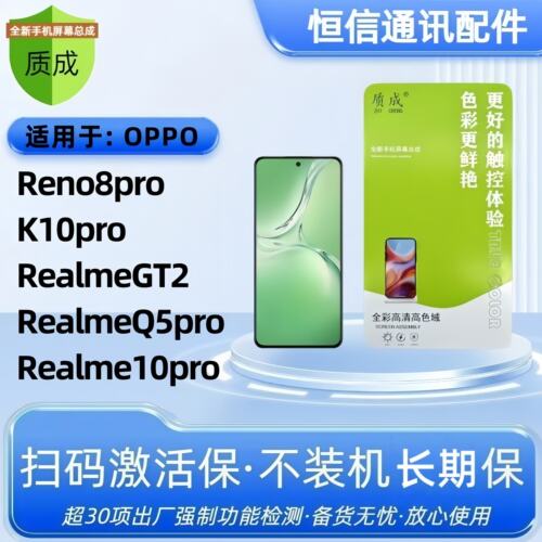 质成适用oppo reno8pro k10pro 真我realmegtneo2 q5pro 屏幕总成