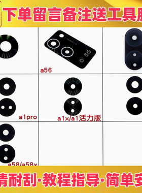 适用oppo reno7 a56 s a1 pro 活力版a1x a58x后置摄像头镜片镜面