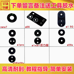 适用oppo reno7 a56 s a1 pro 活力版a1x a58x后置摄像头镜片镜面