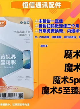 显博士曲面适用荣耀魔术magic4 5 5pro 至臻版屏幕总成内外显示屏