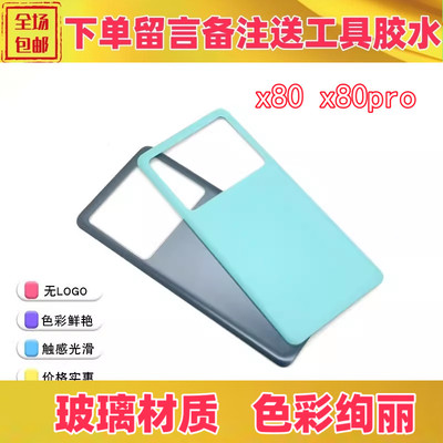 适用vivo x80 x80pro 后盖电池盖手机后壳 x80玻璃后盖后屏外壳
