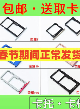 适用华为荣耀7 7i 荣耀10 青春版 v10 note10卡托 卡槽 手机卡托