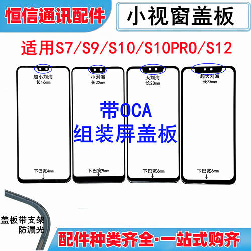 s7s9s10s10pros12小视窗盖板