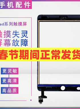 适用ipad 5/6/7/8/9触摸 ipad 2018 2019 2020 2021 air3外屏盖板