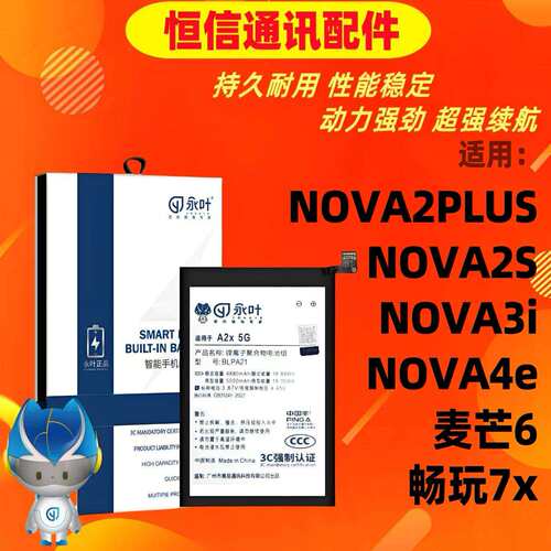 永叶适用华为nova2plus nova2s 3i 4e 麦芒6 荣耀畅玩7x手机电池