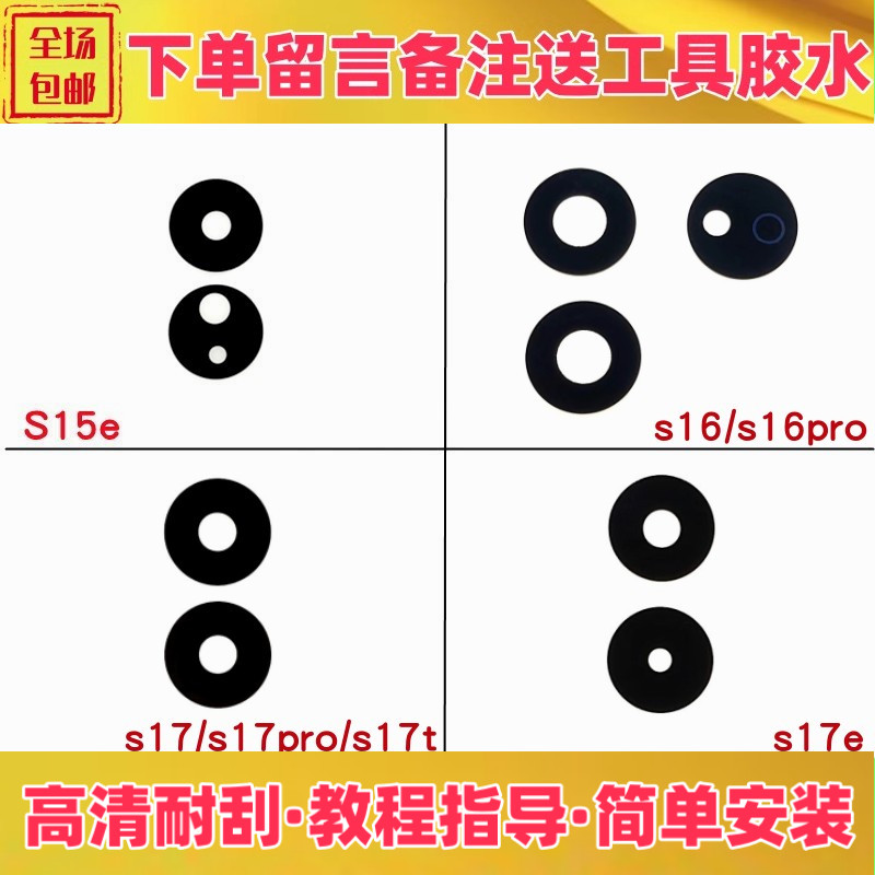 s15es16pros17e摄像头镜片