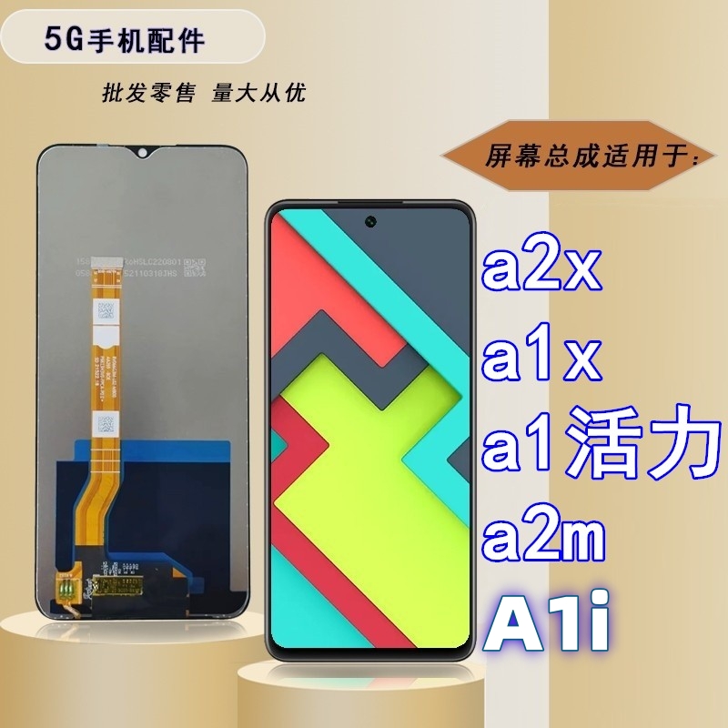 适用oppo a2x a1x a1活力版 a2m a1i屏幕总成内外显示屏盖板外屏