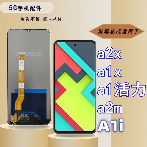 适用oppo a2x a1x a1活力版 a2m a1i屏幕总成内外显示屏盖板外屏