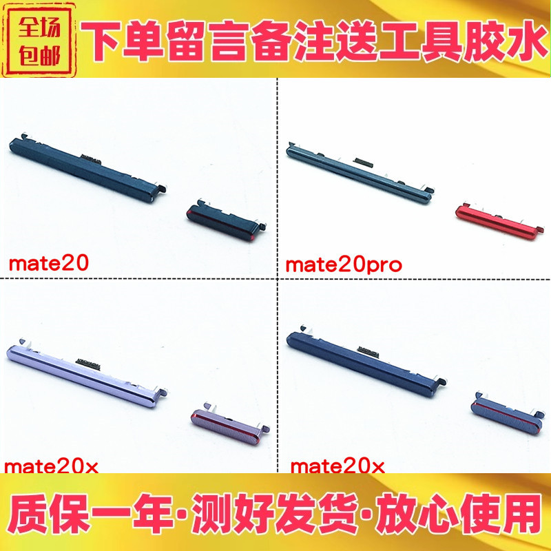华为mate20x音量键开机排线