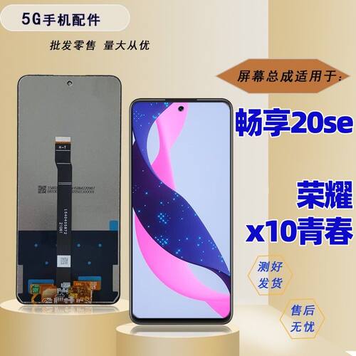 适用华为畅享20se 荣耀x10青春版屏幕总成PPA-AL20盖板外屏显示屏