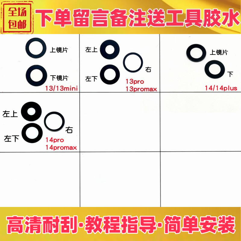 苹果13mini13promax镜片